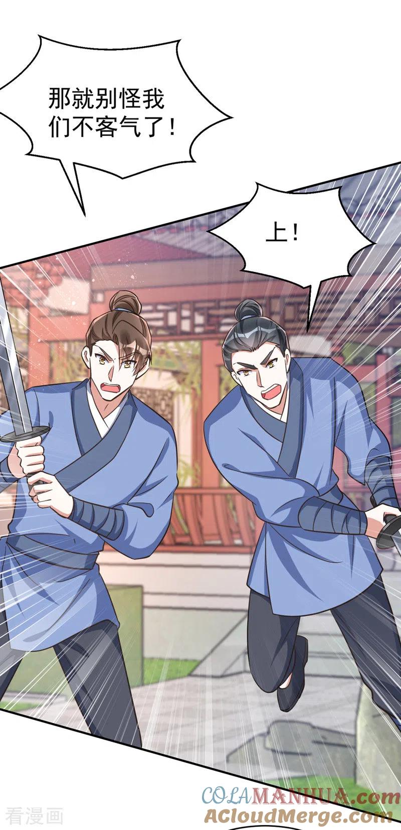 第35话我是毒女-萌虎重生：将军大人要抱抱-掌阅文化（第23张）