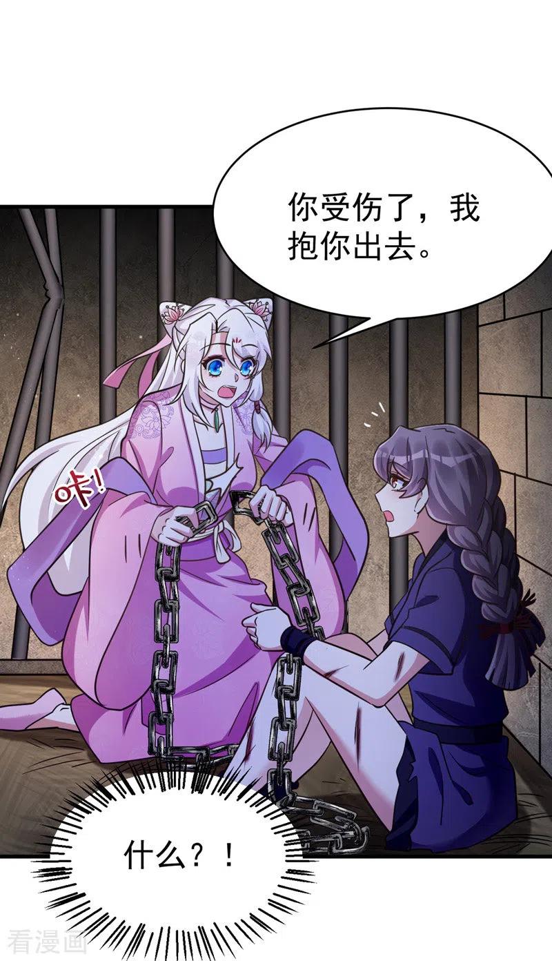 第35话我是毒女-萌虎重生：将军大人要抱抱-掌阅文化（第2张）
