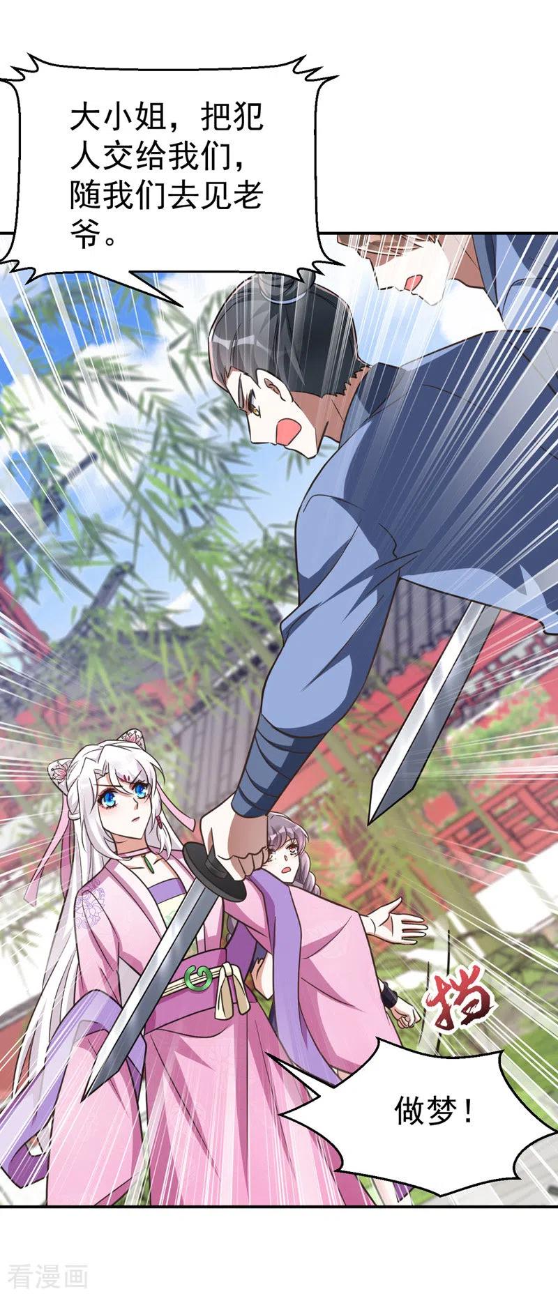 第35话我是毒女-萌虎重生：将军大人要抱抱-掌阅文化（第22张）