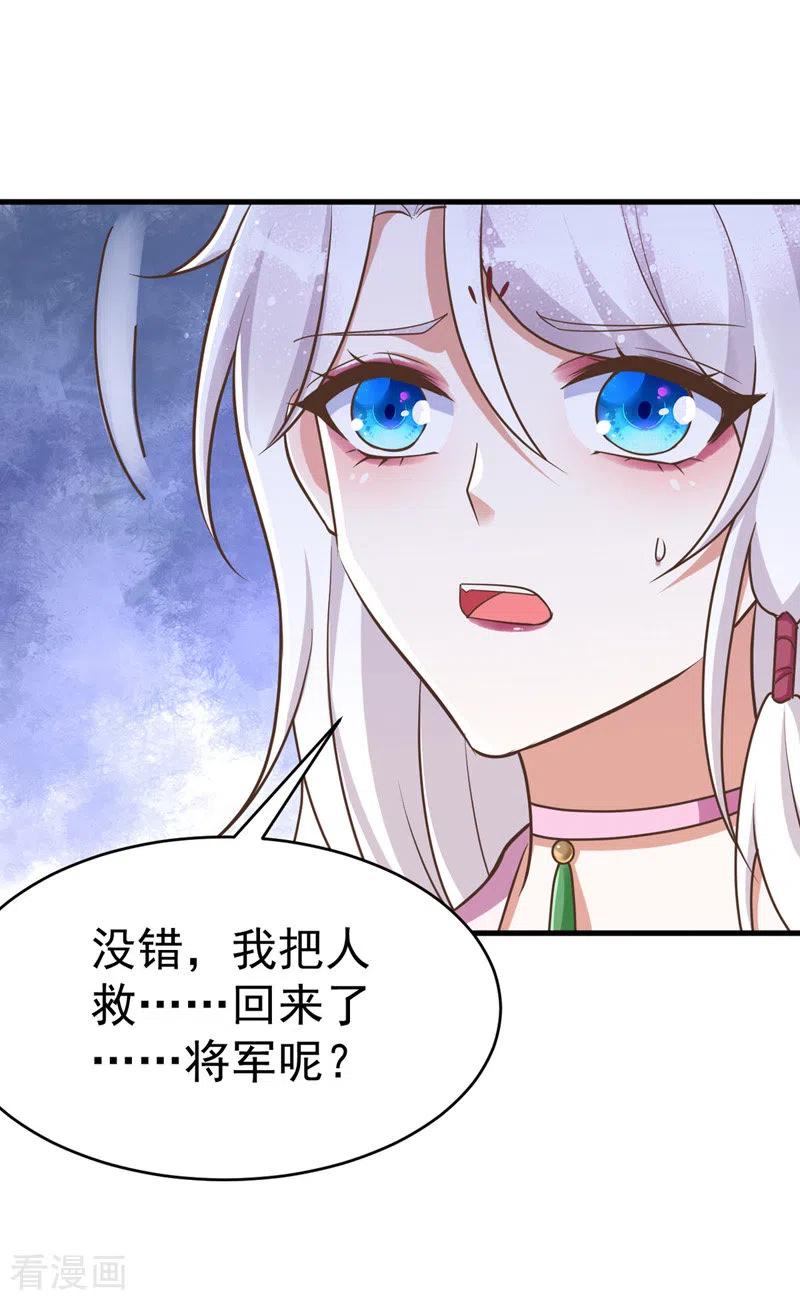 第37话晕倒-萌虎重生：将军大人要抱抱-掌阅文化（第20张）