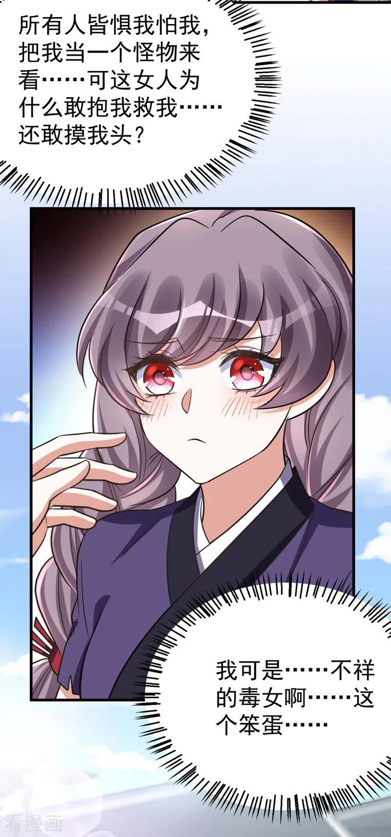 第37话晕倒-萌虎重生：将军大人要抱抱-掌阅文化（第4张）