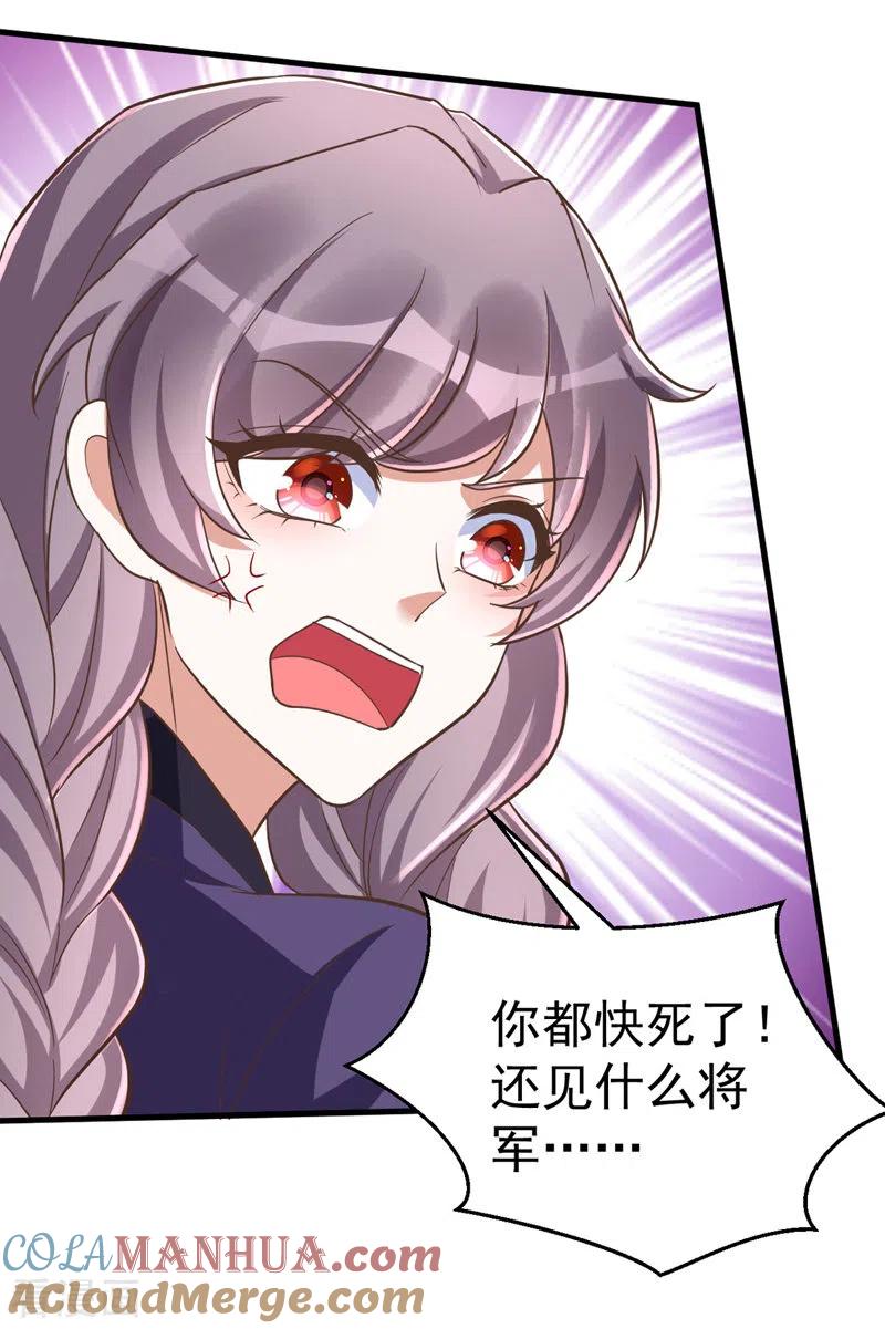 第37话晕倒-萌虎重生：将军大人要抱抱-掌阅文化（第17张）