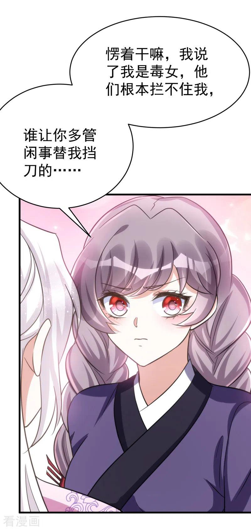 第37话晕倒-萌虎重生：将军大人要抱抱-掌阅文化（第2张）