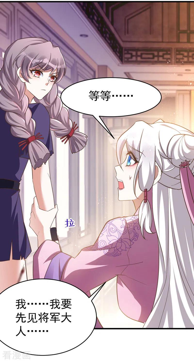 第37话晕倒-萌虎重生：将军大人要抱抱-掌阅文化（第16张）