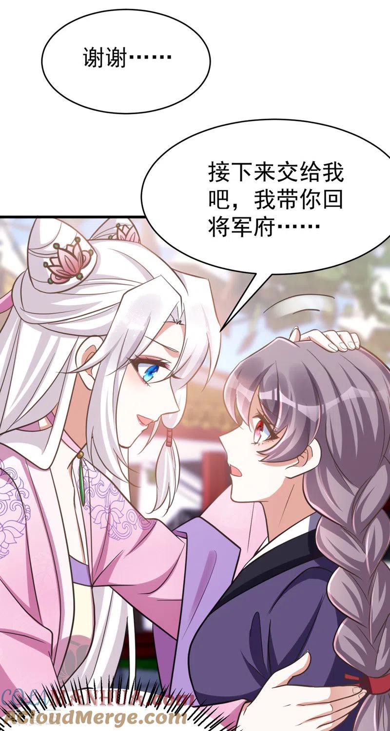 第37话晕倒-萌虎重生：将军大人要抱抱-掌阅文化（第3张）