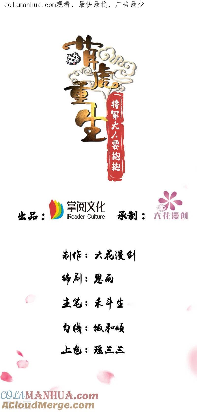 第3话义不容辞嫁将军-萌虎重生：将军大人要抱抱-掌阅文化（第1张）
