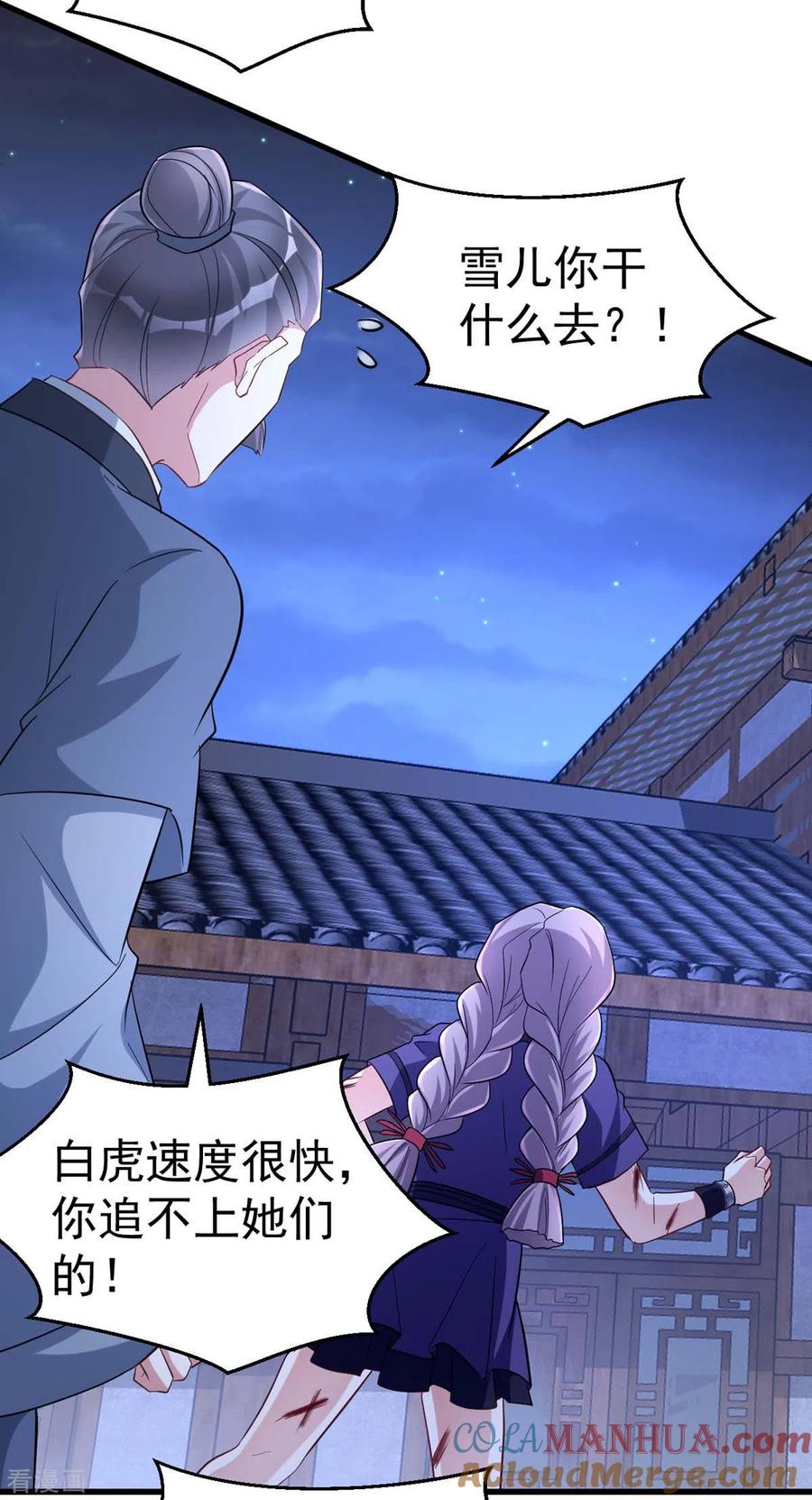 第39话救将军-萌虎重生：将军大人要抱抱-掌阅文化（第13张）