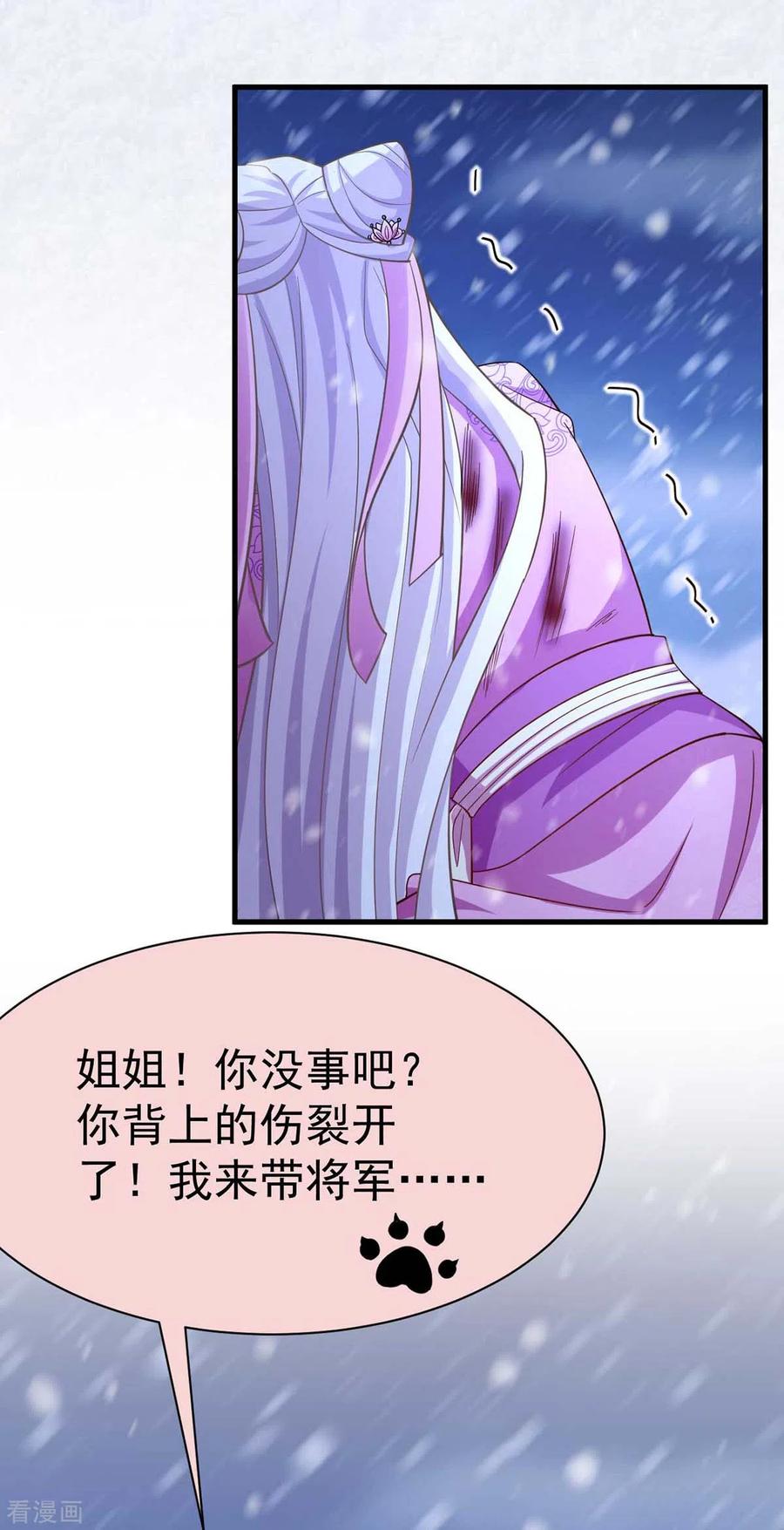 第40话有救了-萌虎重生：将军大人要抱抱-掌阅文化（第8张）