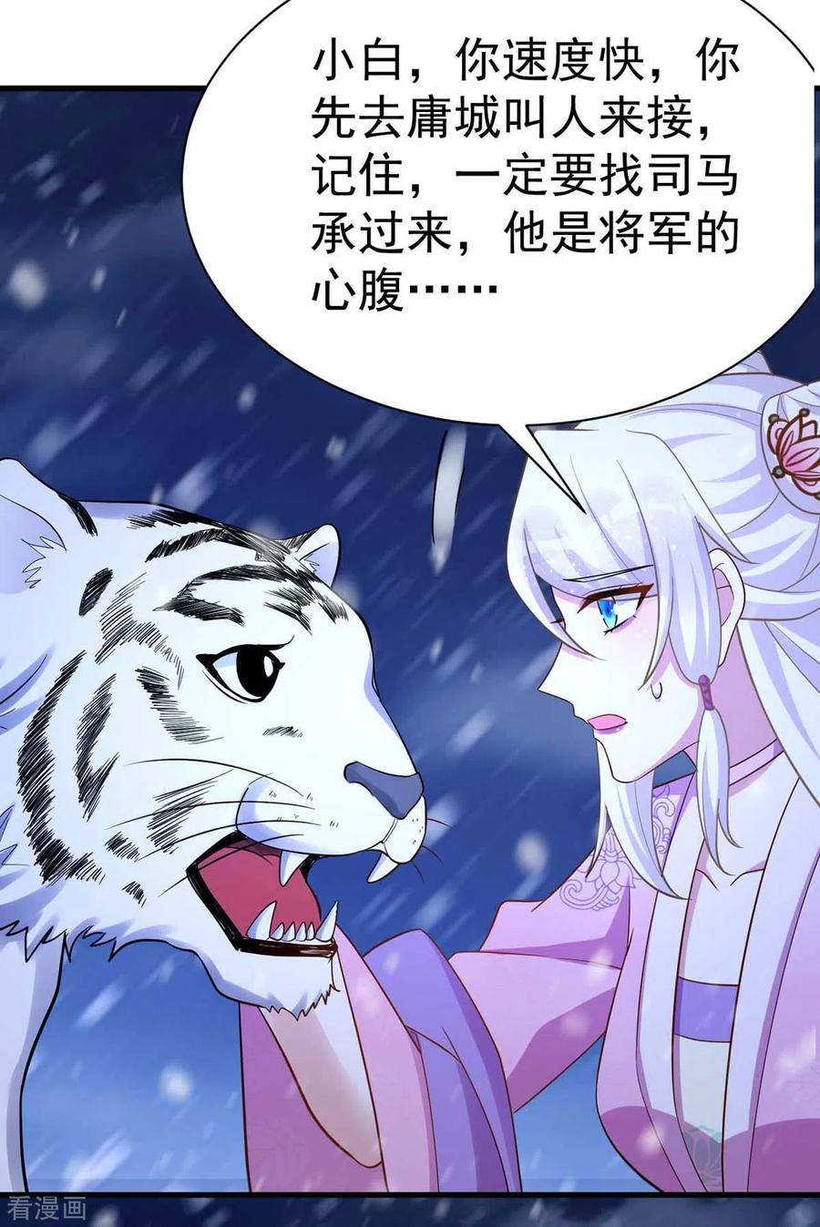 第40话有救了-萌虎重生：将军大人要抱抱-掌阅文化（第10张）