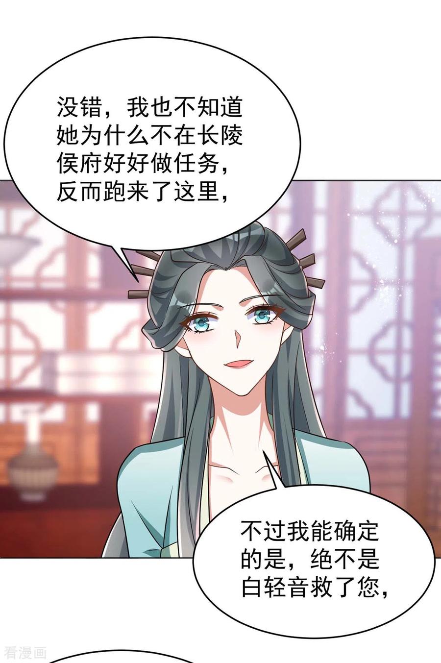 第42话我要见她-萌虎重生：将军大人要抱抱-掌阅文化（第6张）