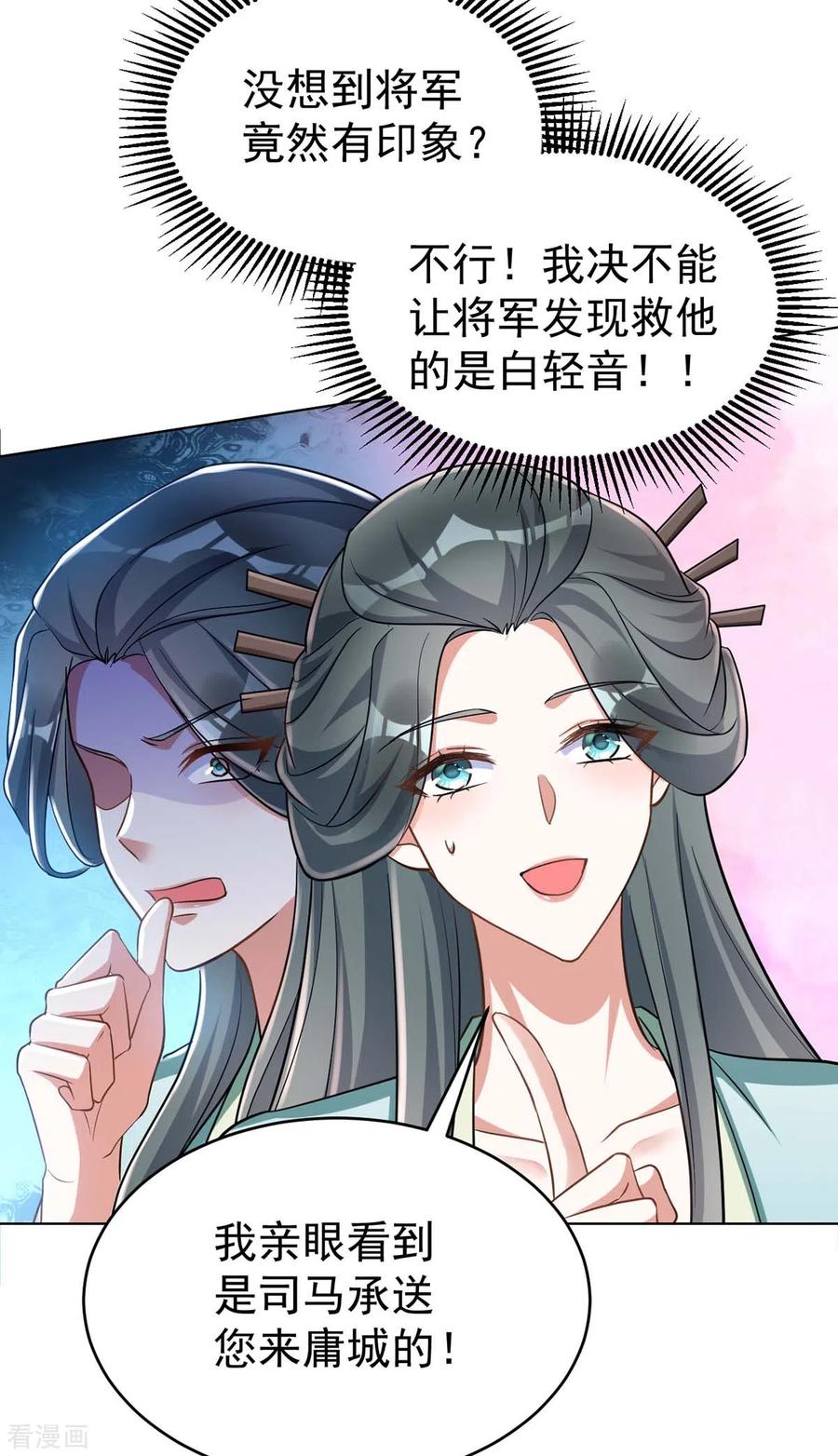 第42话我要见她-萌虎重生：将军大人要抱抱-掌阅文化（第2张）