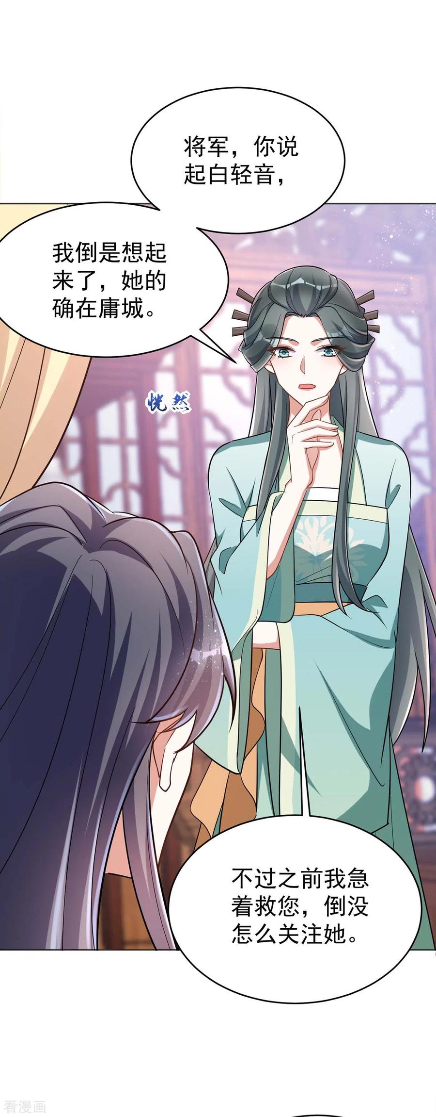 第42话我要见她-萌虎重生：将军大人要抱抱-掌阅文化（第4张）