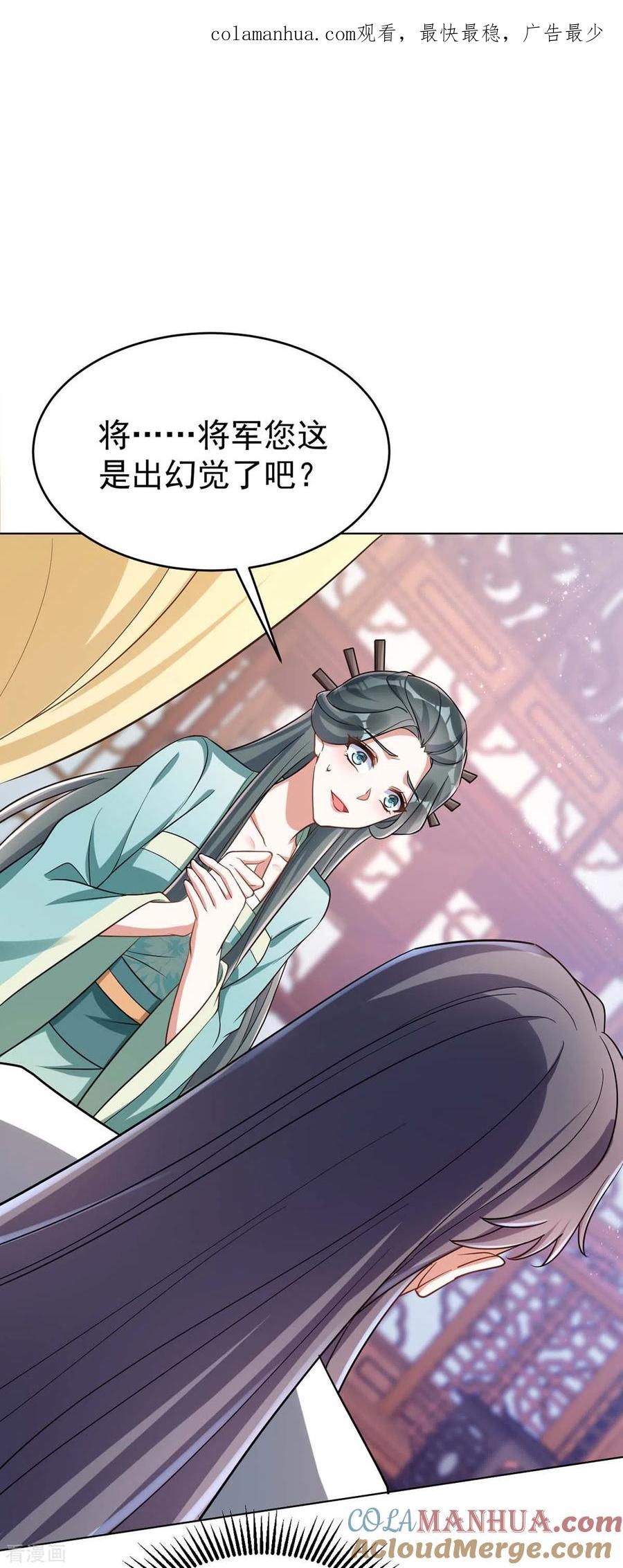 第42话我要见她-萌虎重生：将军大人要抱抱-掌阅文化（第1张）
