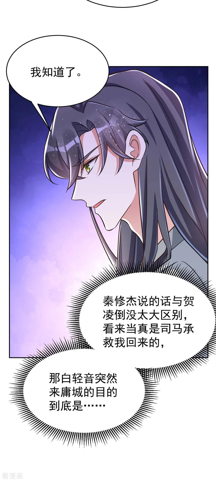 第43话考验-萌虎重生：将军大人要抱抱-掌阅文化（第4张）