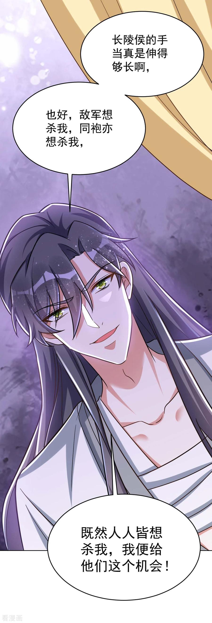 第43话考验-萌虎重生：将军大人要抱抱-掌阅文化（第8张）