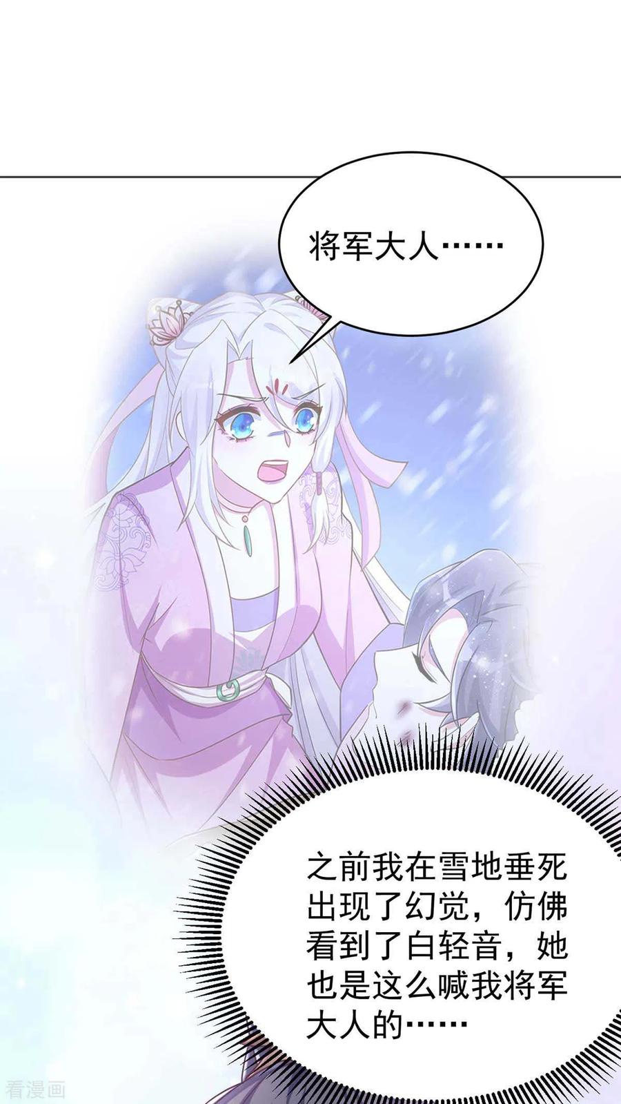 第44话迫不急待-萌虎重生：将军大人要抱抱-掌阅文化（第32张）