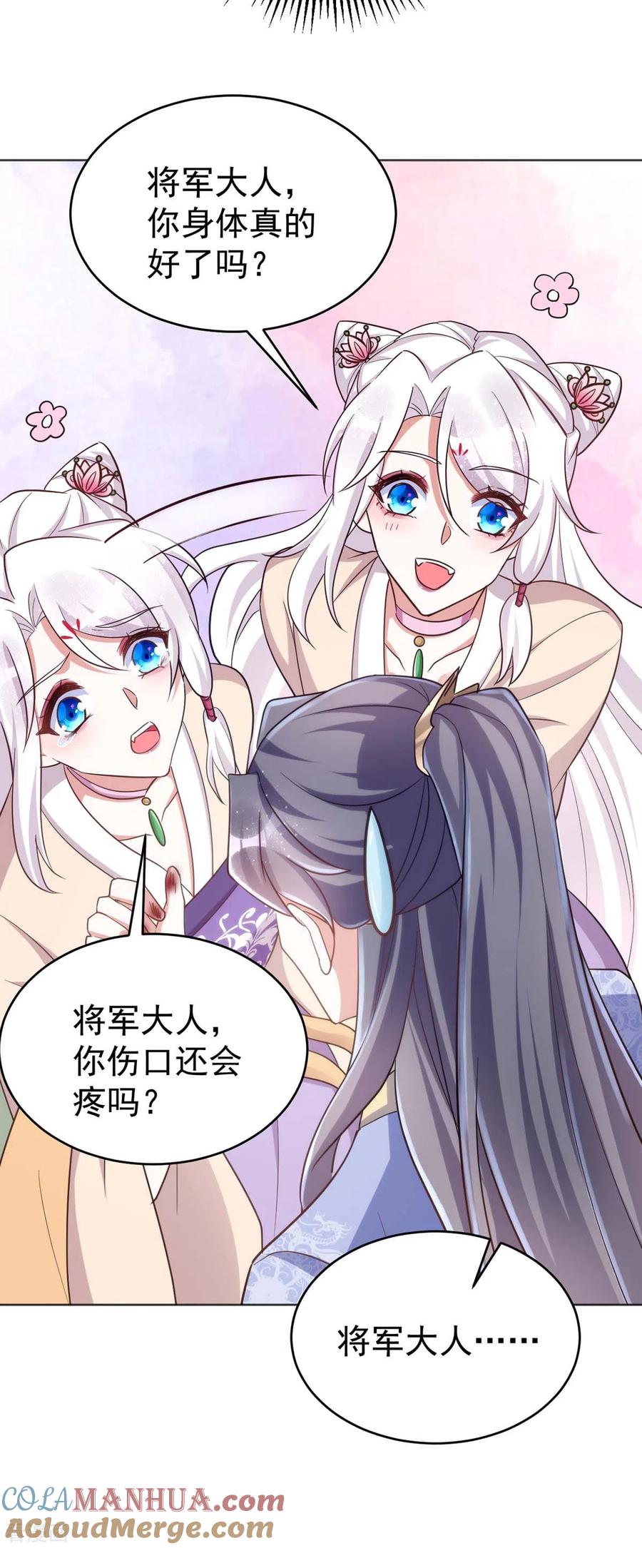 第44话迫不急待-萌虎重生：将军大人要抱抱-掌阅文化（第31张）