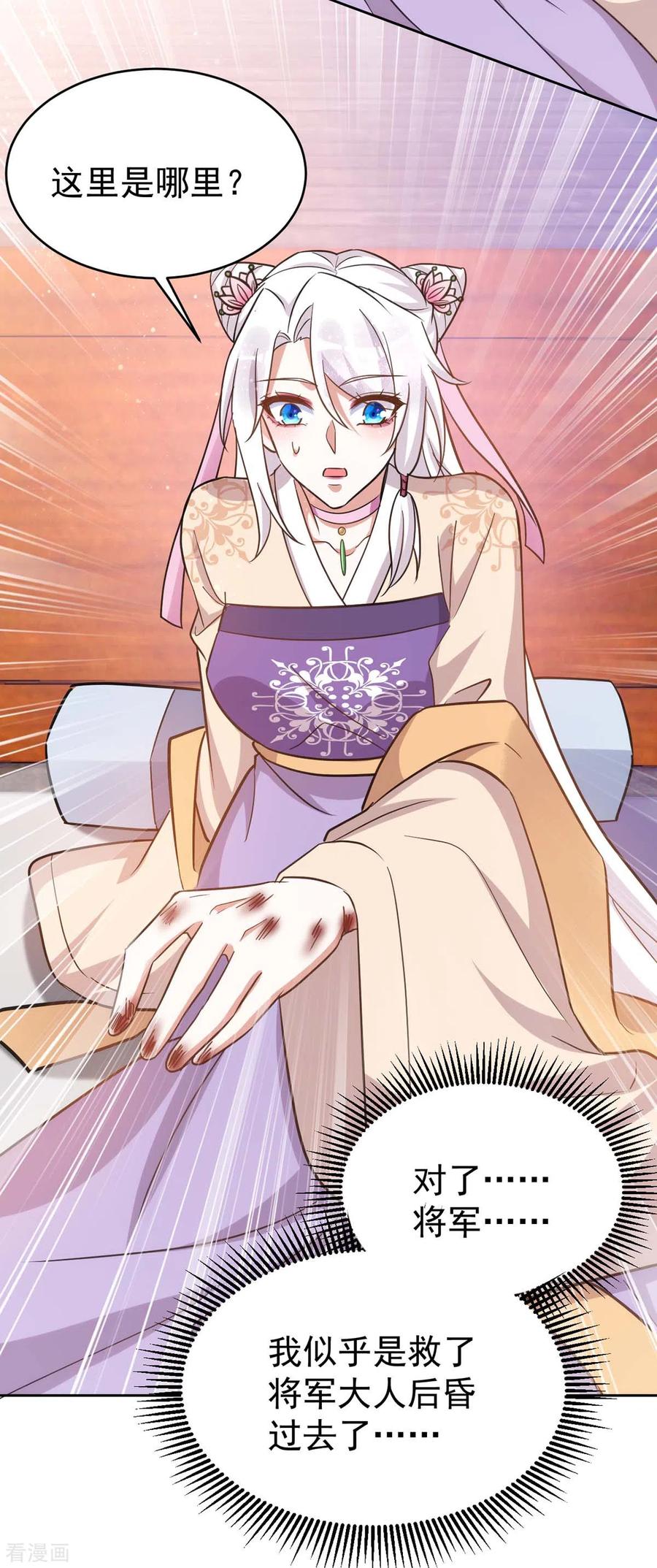 第44话迫不急待-萌虎重生：将军大人要抱抱-掌阅文化（第8张）