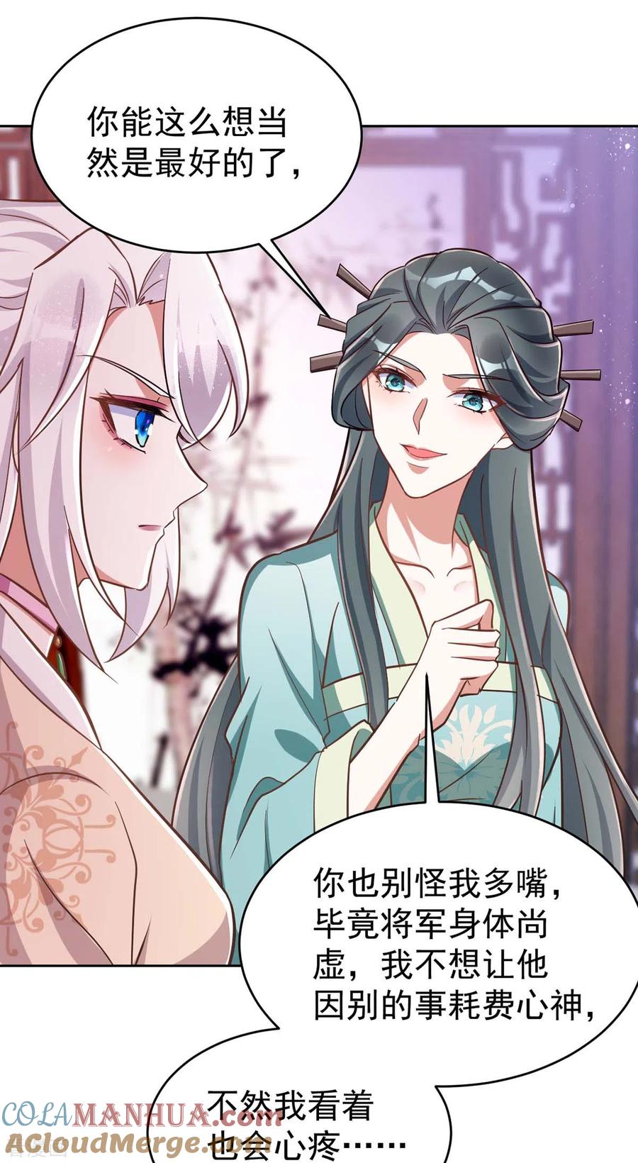 第44话迫不急待-萌虎重生：将军大人要抱抱-掌阅文化（第19张）