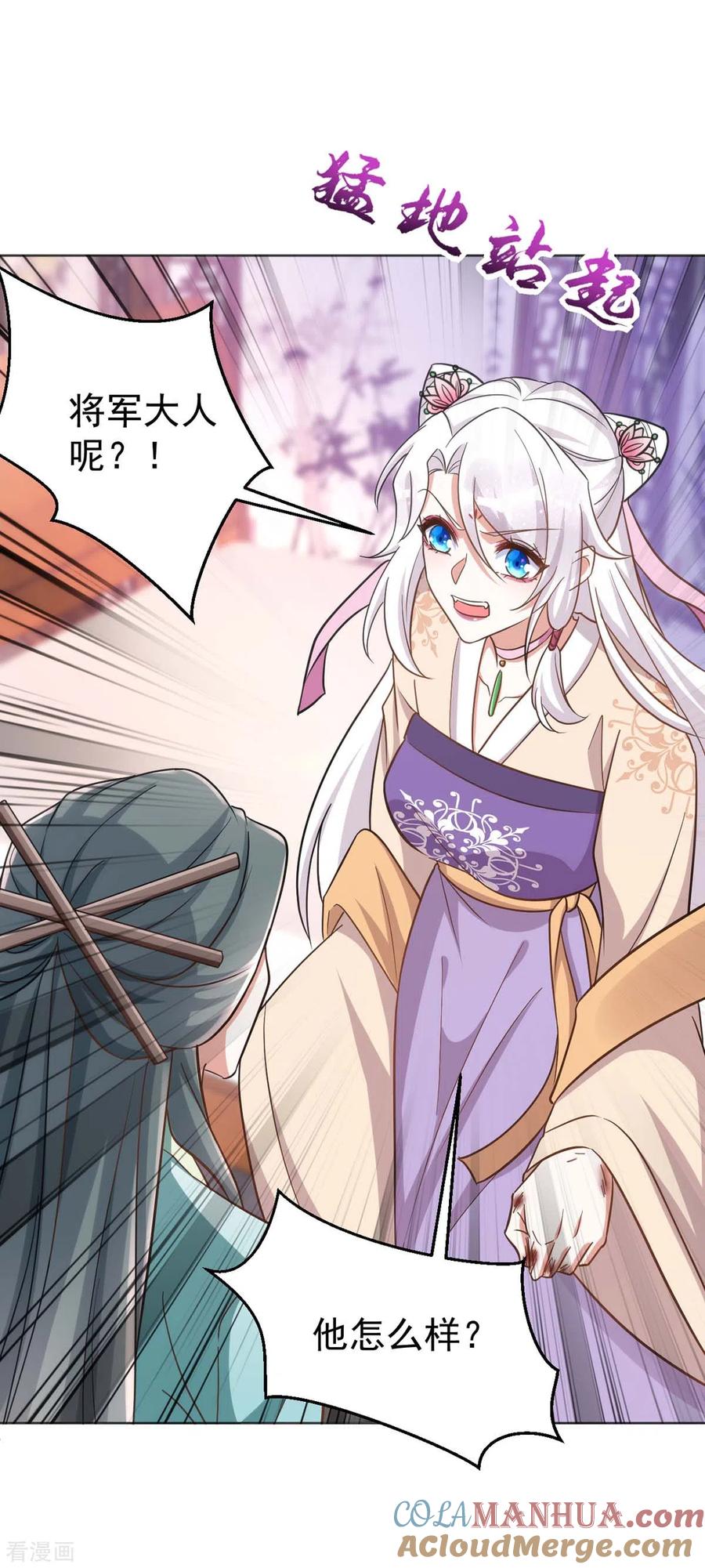 第44话迫不急待-萌虎重生：将军大人要抱抱-掌阅文化（第11张）