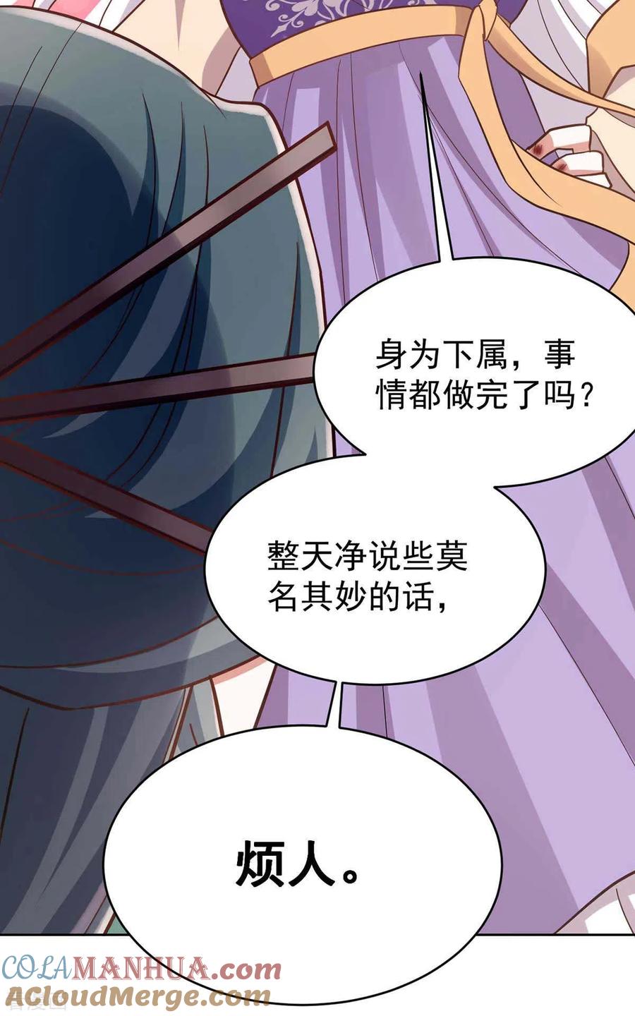 第44话迫不急待-萌虎重生：将军大人要抱抱-掌阅文化（第21张）