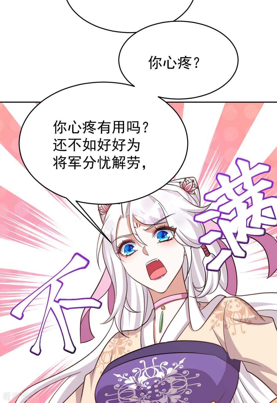 第44话迫不急待-萌虎重生：将军大人要抱抱-掌阅文化（第20张）