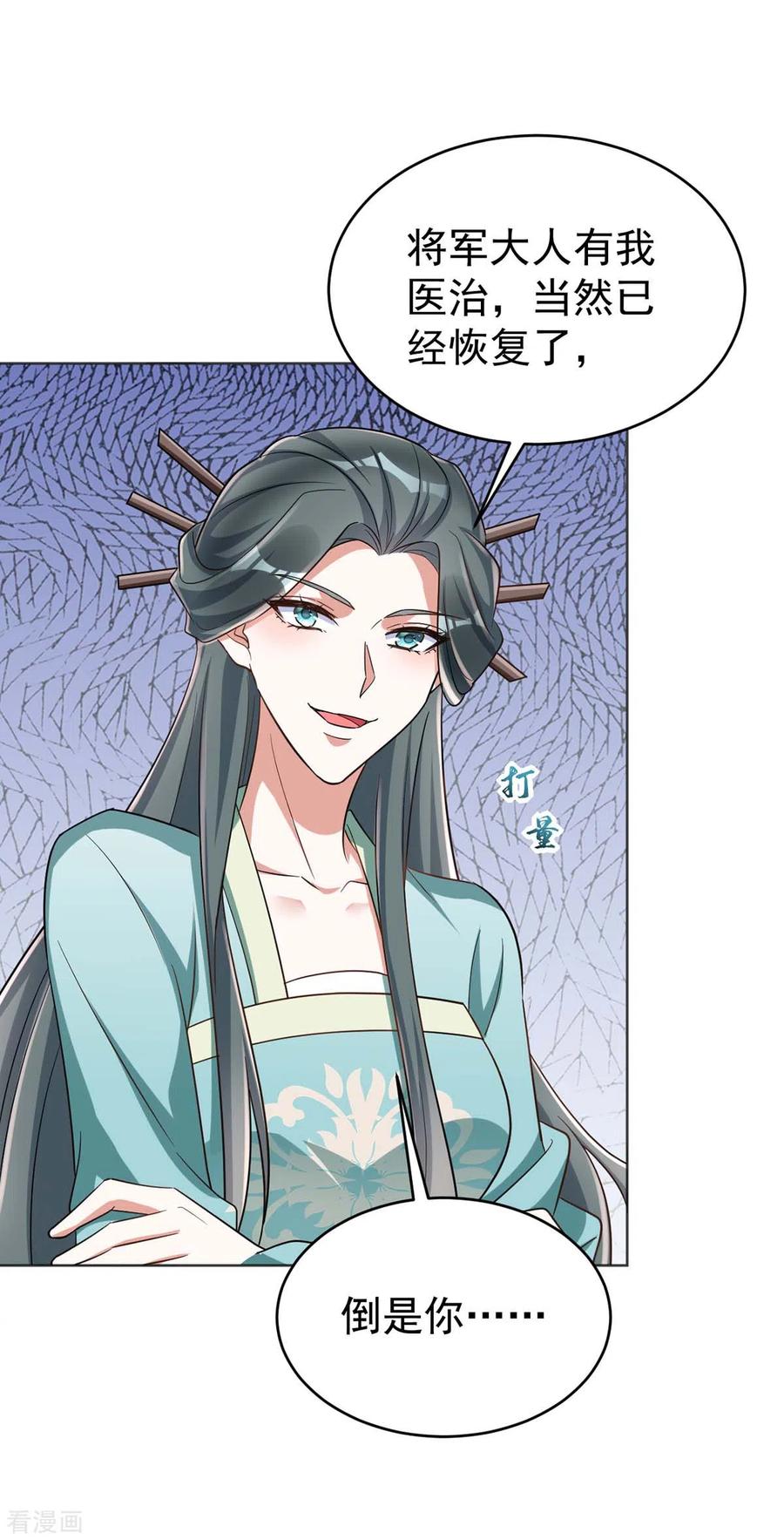 第44话迫不急待-萌虎重生：将军大人要抱抱-掌阅文化（第12张）