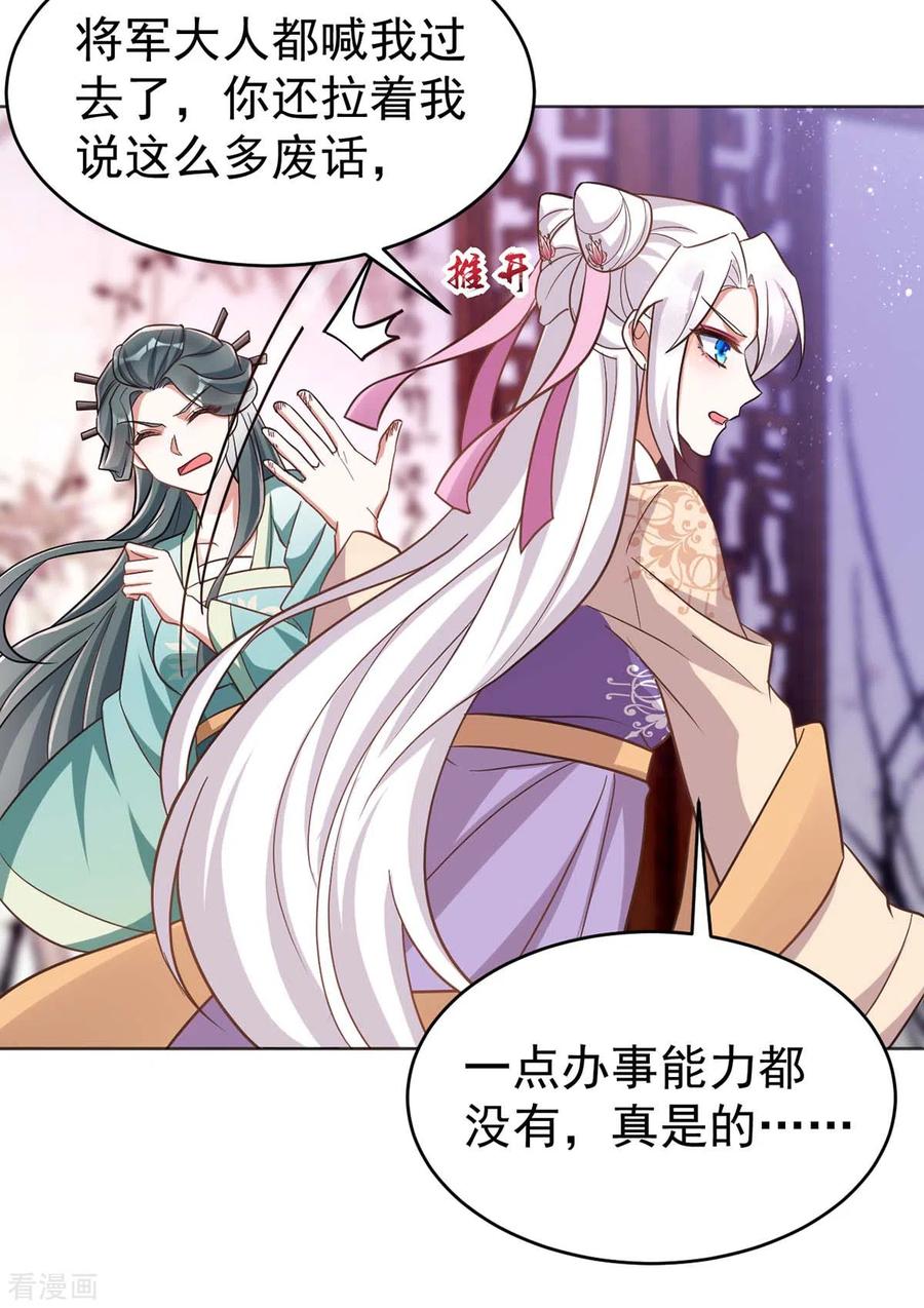 第44话迫不急待-萌虎重生：将军大人要抱抱-掌阅文化（第24张）