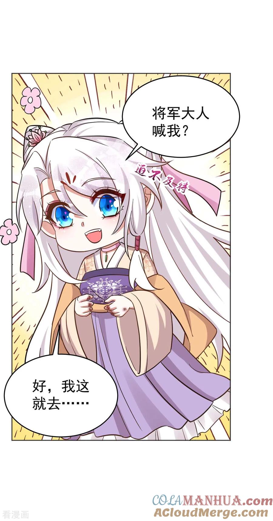 第44话迫不急待-萌虎重生：将军大人要抱抱-掌阅文化（第15张）