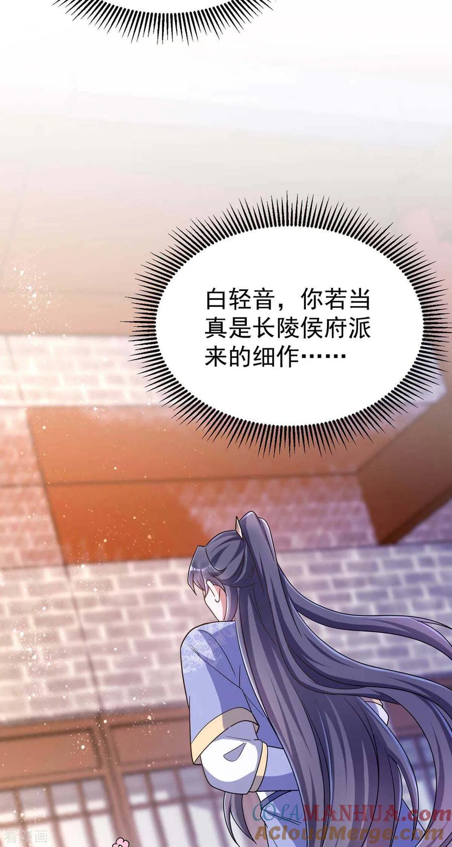 第45话刺客-萌虎重生：将军大人要抱抱-掌阅文化（第13张）