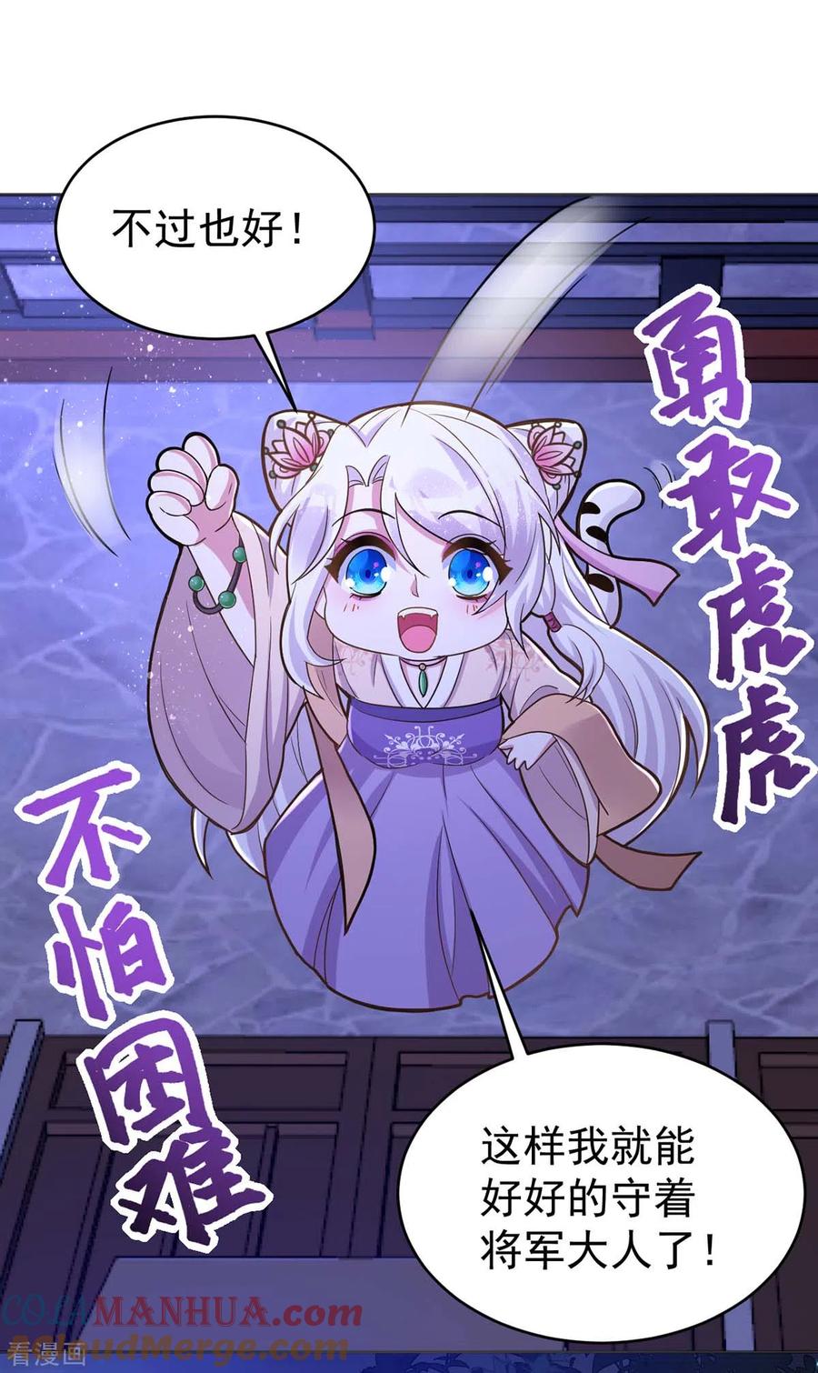 第45话刺客-萌虎重生：将军大人要抱抱-掌阅文化（第17张）