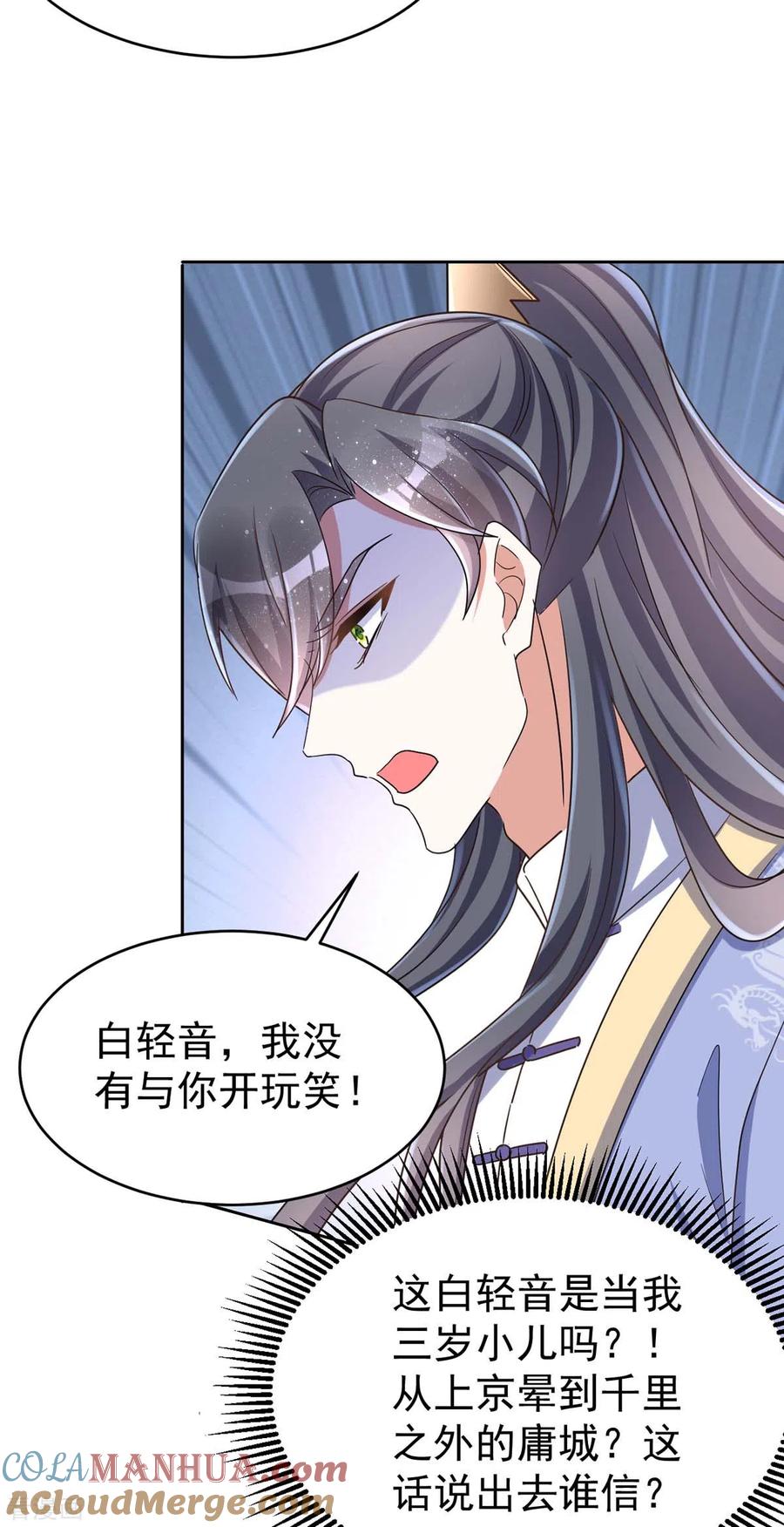 第45话刺客-萌虎重生：将军大人要抱抱-掌阅文化（第7张）