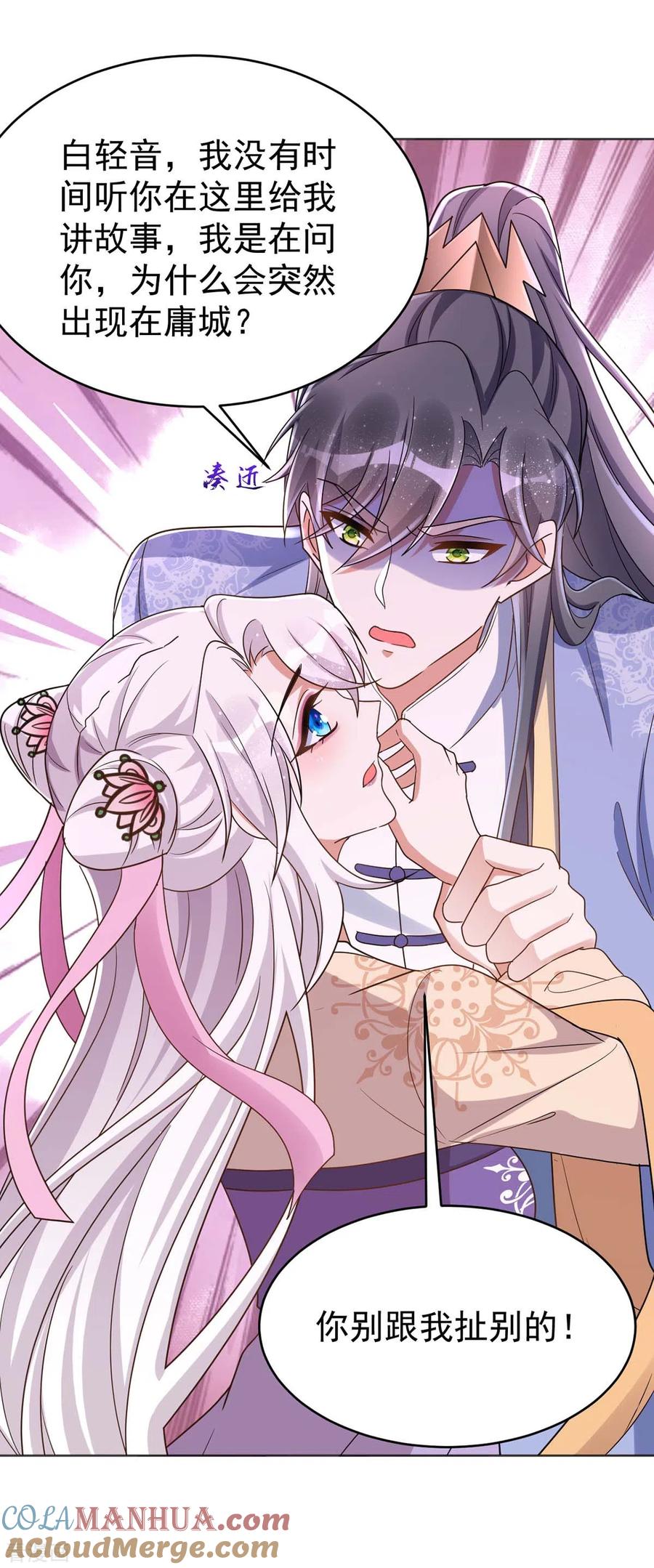 第45话刺客-萌虎重生：将军大人要抱抱-掌阅文化（第5张）