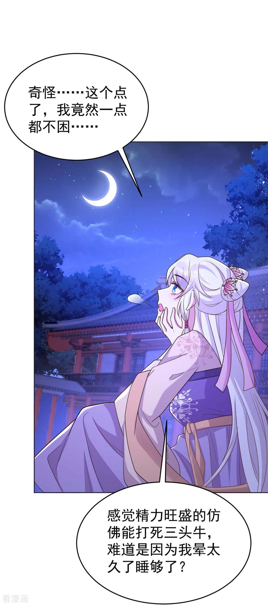 第45话刺客-萌虎重生：将军大人要抱抱-掌阅文化（第16张）
