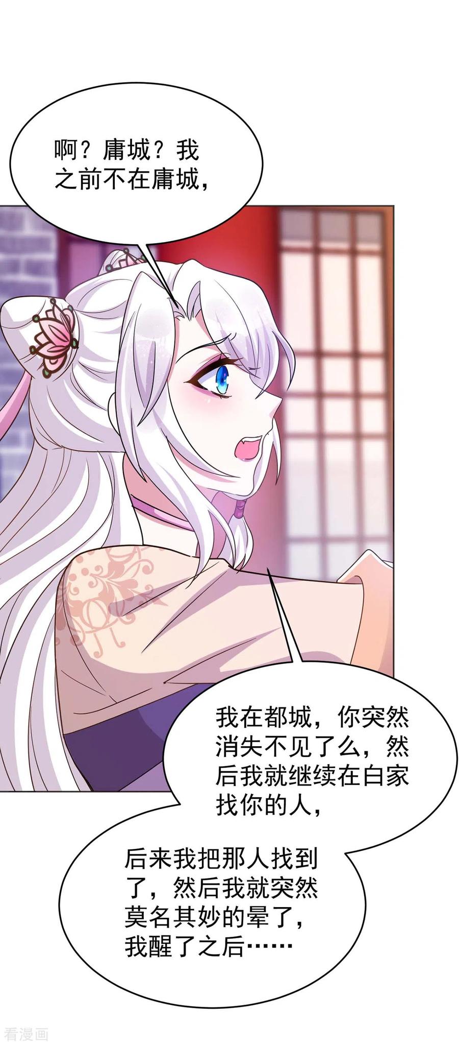 第45话刺客-萌虎重生：将军大人要抱抱-掌阅文化（第4张）