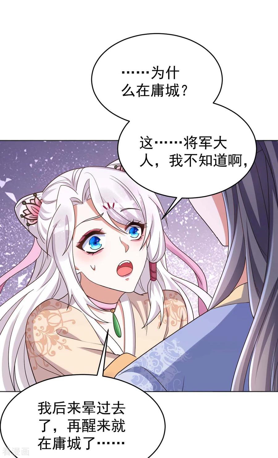 第45话刺客-萌虎重生：将军大人要抱抱-掌阅文化（第6张）