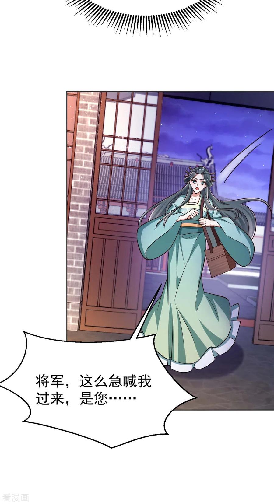 第47话我能救她-萌虎重生：将军大人要抱抱-掌阅文化（第8张）