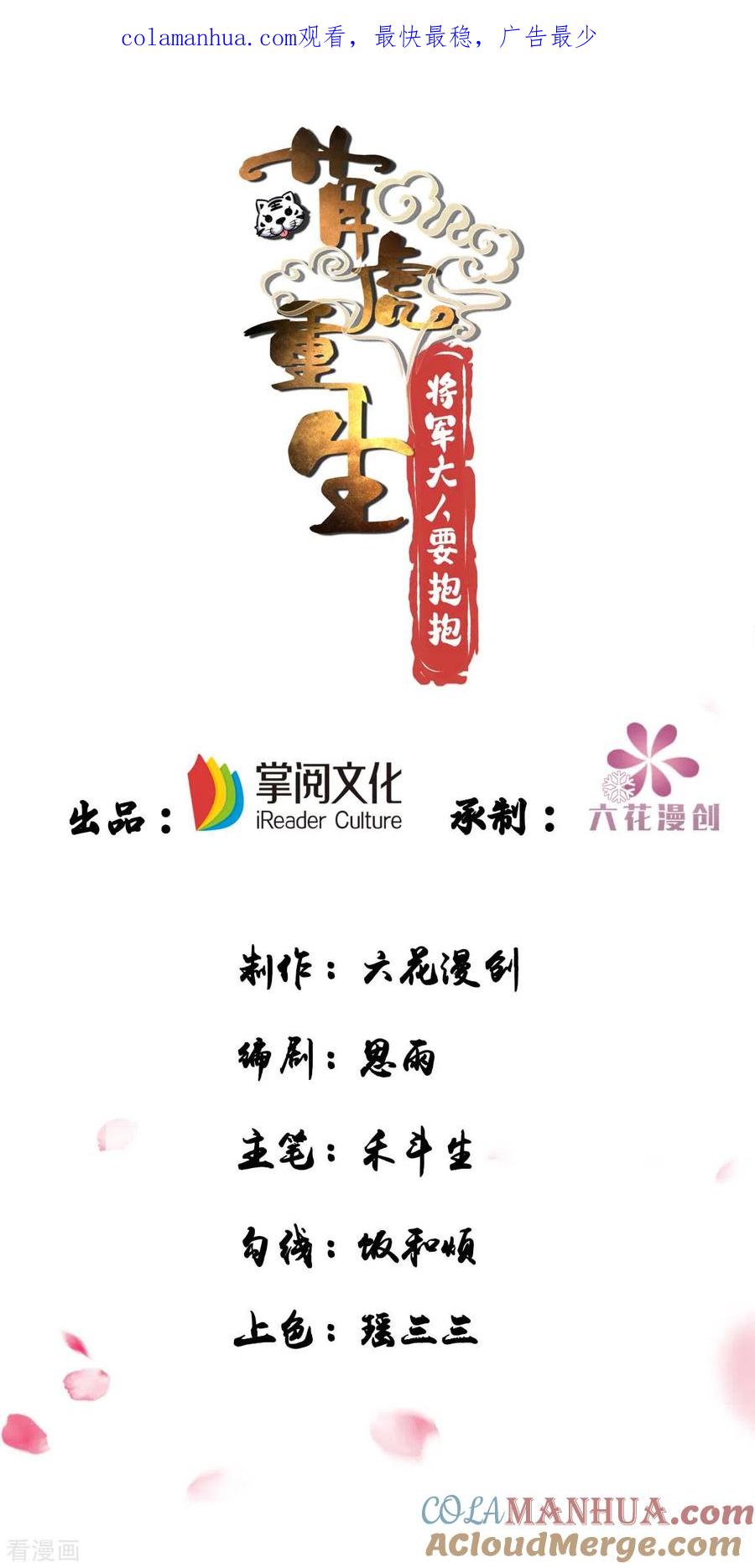 第47话我能救她-萌虎重生：将军大人要抱抱-掌阅文化（第1张）