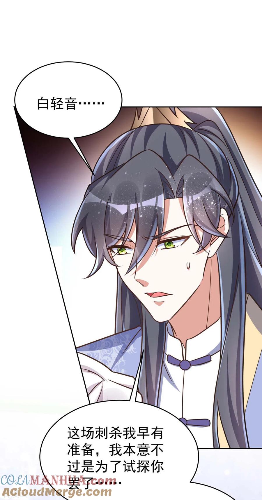 第47话我能救她-萌虎重生：将军大人要抱抱-掌阅文化（第5张）