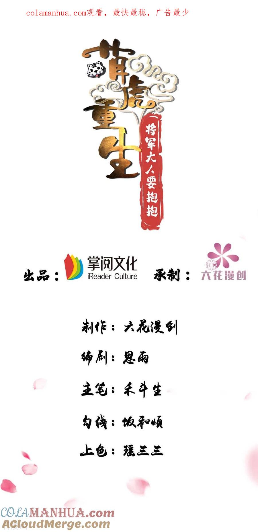第49话心疼-萌虎重生：将军大人要抱抱-掌阅文化（第1张）