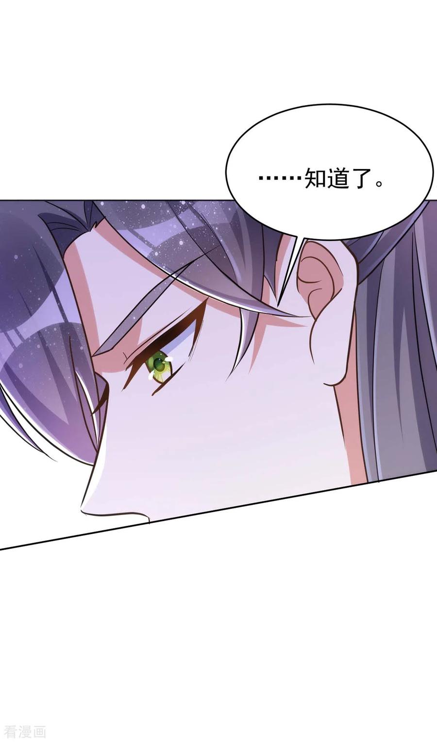 第50话不会再伤她-萌虎重生：将军大人要抱抱-掌阅文化（第4张）