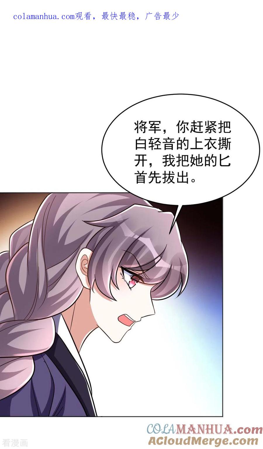 第50话不会再伤她-萌虎重生：将军大人要抱抱-掌阅文化（第1张）