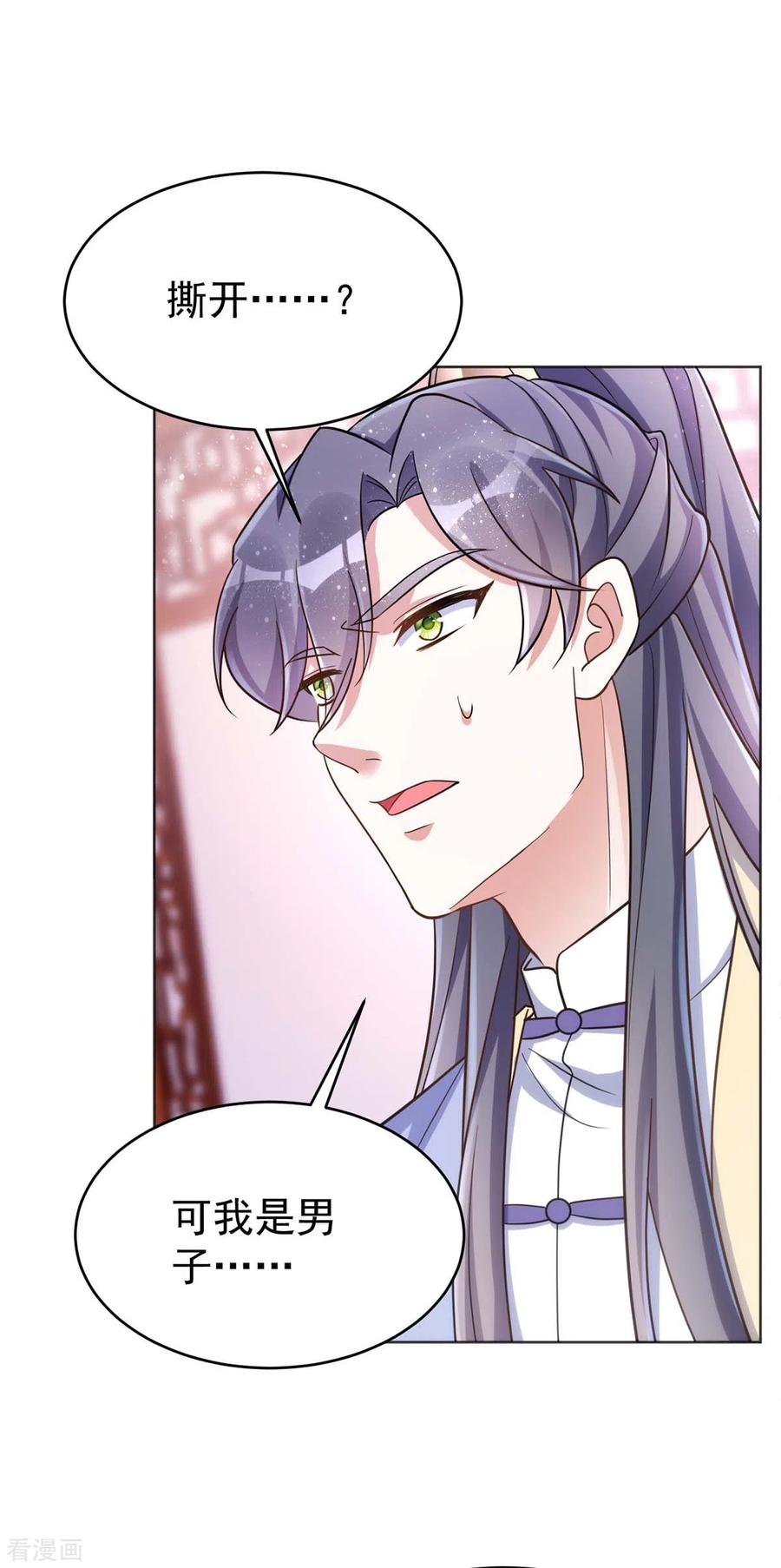 第50话不会再伤她-萌虎重生：将军大人要抱抱-掌阅文化（第2张）