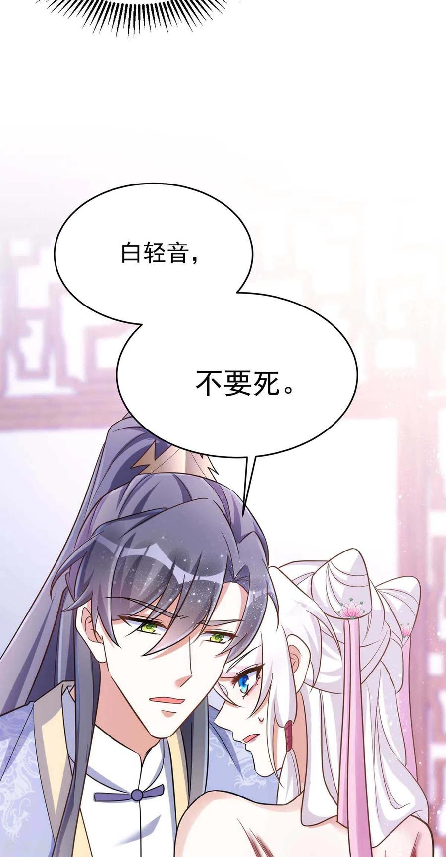 第50话不会再伤她-萌虎重生：将军大人要抱抱-掌阅文化（第6张）