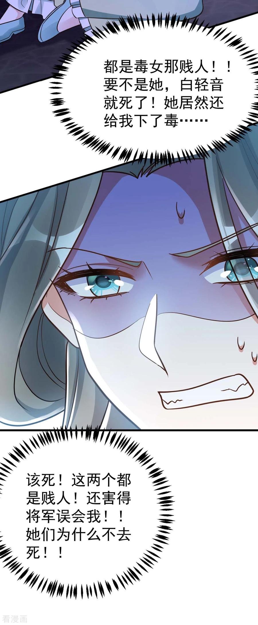 第51话找贺凌算帐-萌虎重生：将军大人要抱抱-掌阅文化（第6张）
