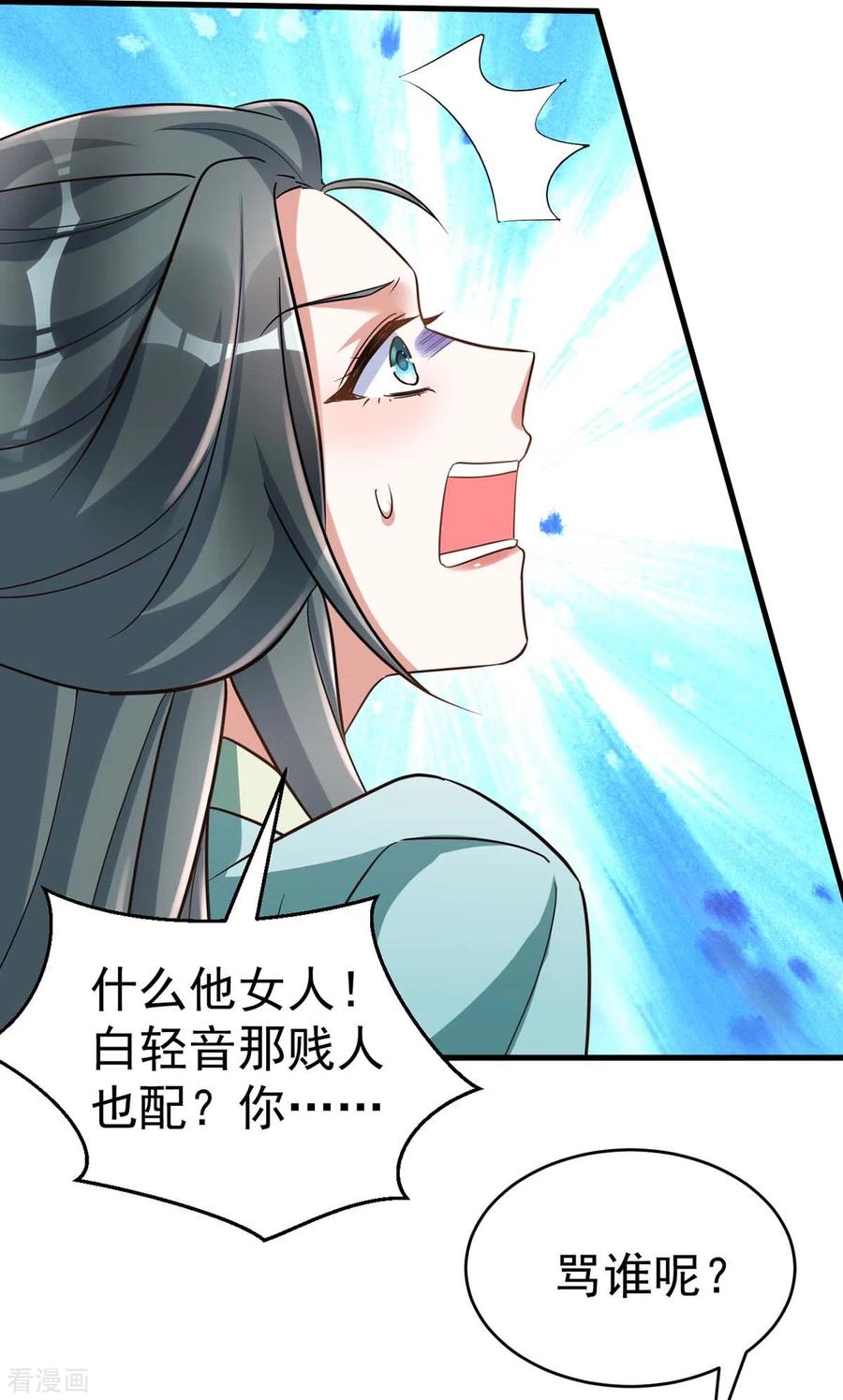 第51话找贺凌算帐-萌虎重生：将军大人要抱抱-掌阅文化（第14张）