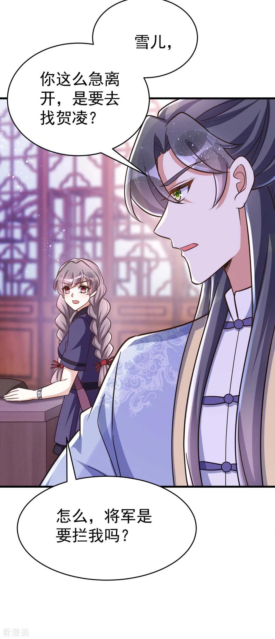第51话找贺凌算帐-萌虎重生：将军大人要抱抱-掌阅文化（第2张）