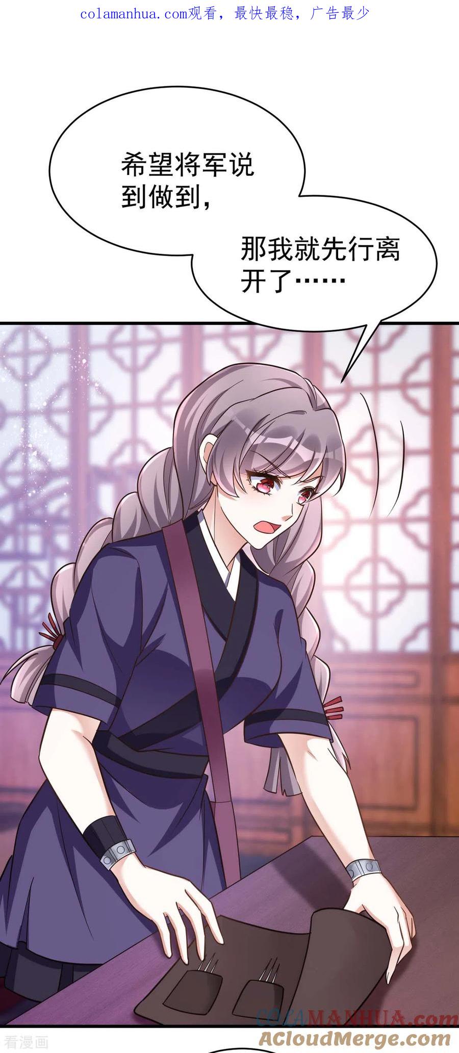 第51话找贺凌算帐-萌虎重生：将军大人要抱抱-掌阅文化（第1张）