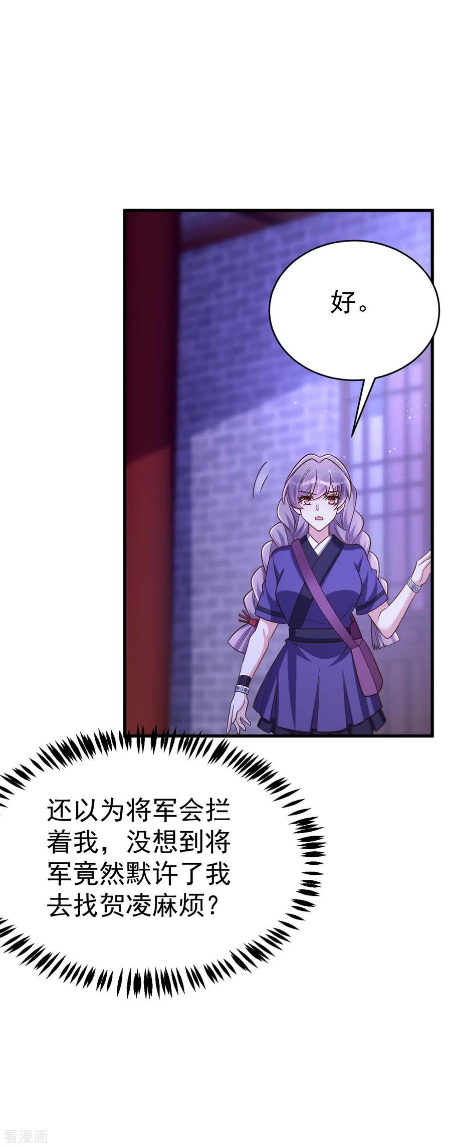 第51话找贺凌算帐-萌虎重生：将军大人要抱抱-掌阅文化（第4张）
