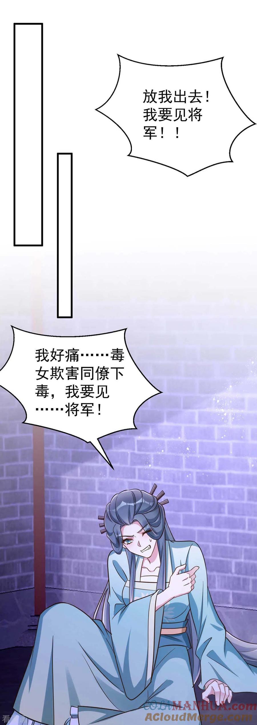 第51话找贺凌算帐-萌虎重生：将军大人要抱抱-掌阅文化（第5张）